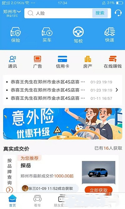 提个汽车经纪人最新下载-提个汽车经纪人App