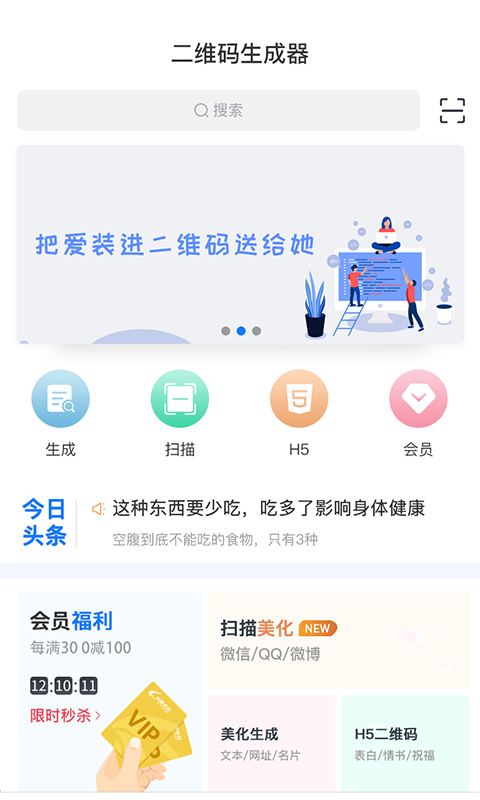 酷炫qual(QR)代码生成器免费下载-酷炫qual(QR)代码生成器app