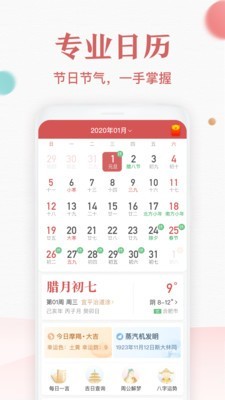 诸葛万年历下载-诸葛万年历Android版本下载v3.0.8