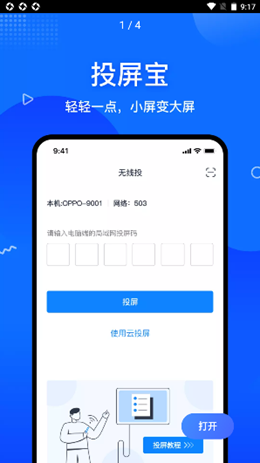 投屏宝下载-投屏宝官方下载