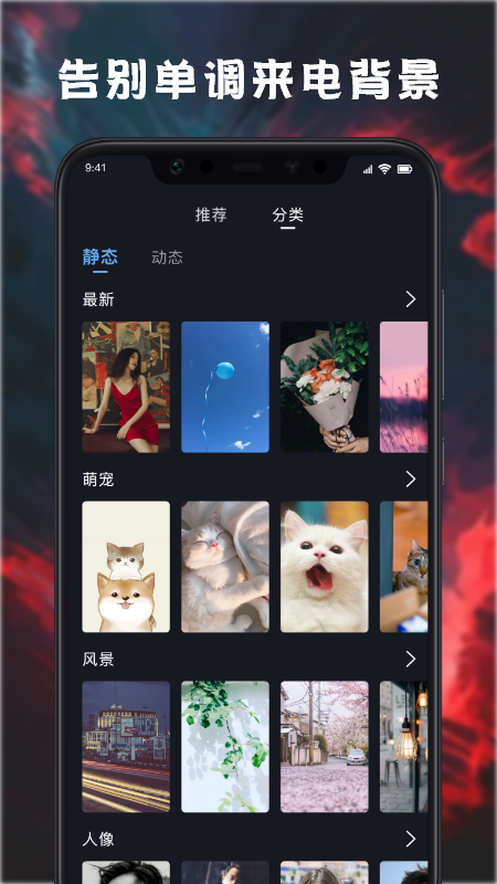 来电下载很多铃声壁纸-来电下载很多铃声壁纸Android版本