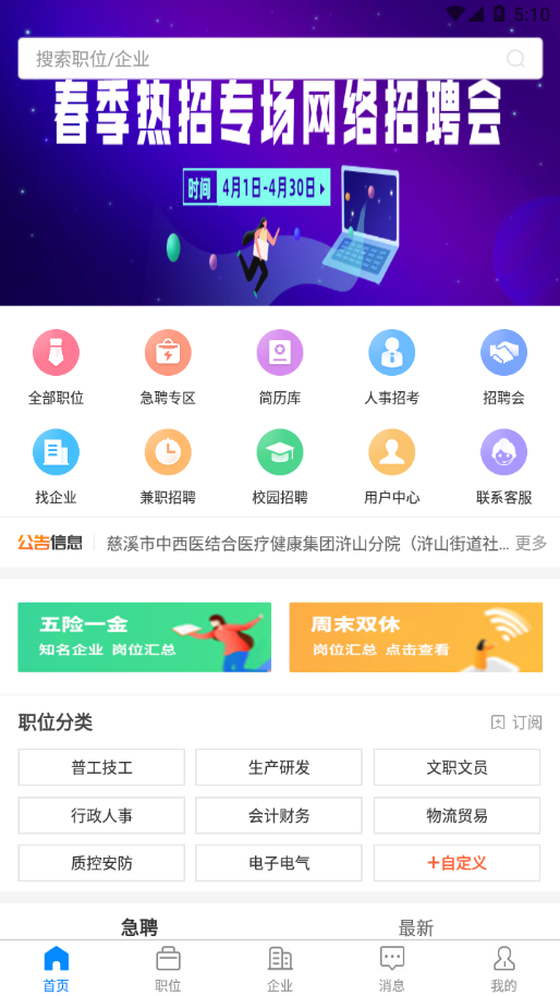 兴慈人才网络最新下载-兴慈人才网络Android版本