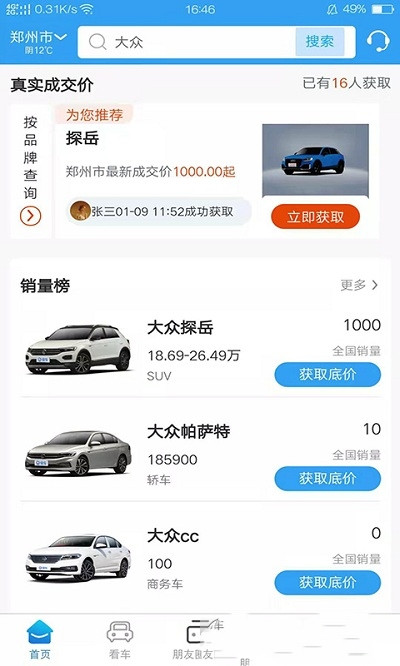 提个汽车经纪人最新下载-提个汽车经纪人App