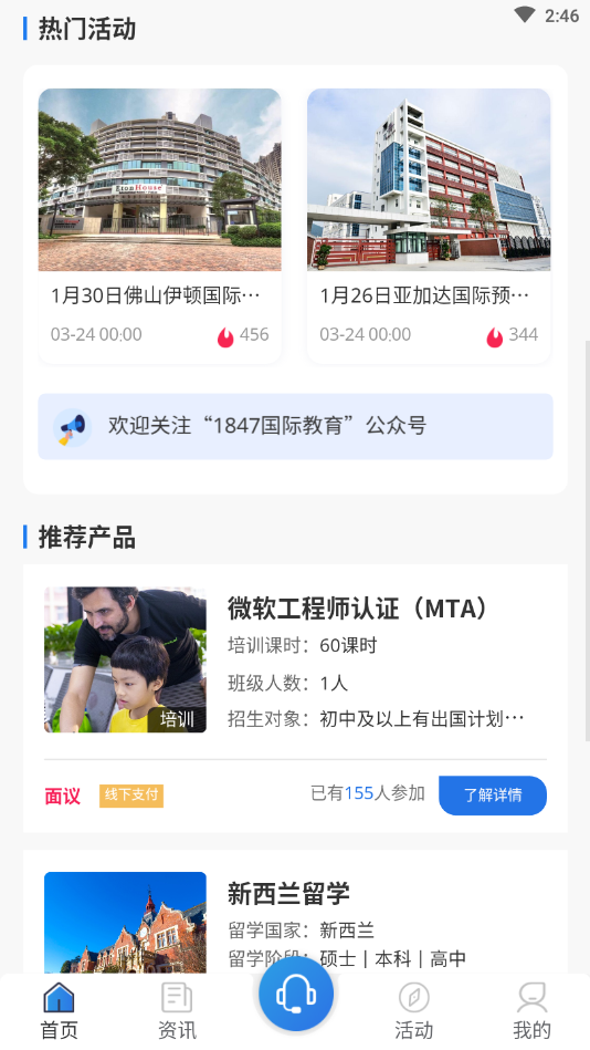 1847下载国际教育应用程序-1847国际教育Android版