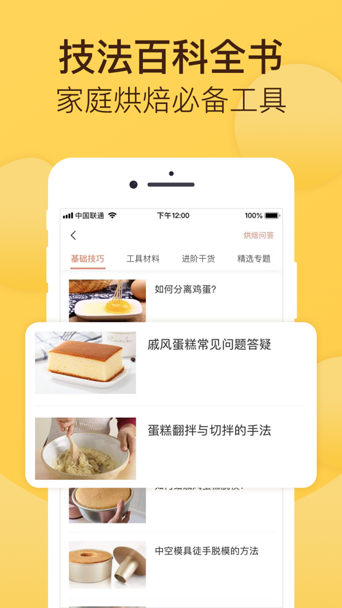 烘焙帮download _烘焙帮软件简介