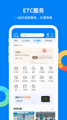 辽宁高速通download _辽宁高速通软件简介