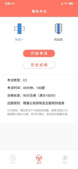 大众下载学车应用程序-大众学车Android版本