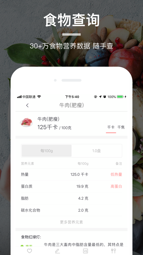 薄荷营养师download _薄荷营养师软件简介