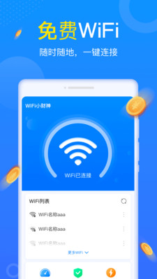 WiFi小财富免费版本下载-WiFi小财富Android版本