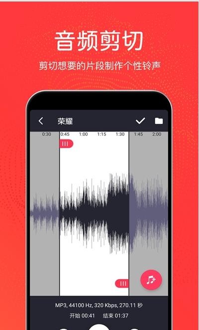 秦网音乐剪辑安卓版手机软件下载-秦网音乐剪辑无广告版app下载