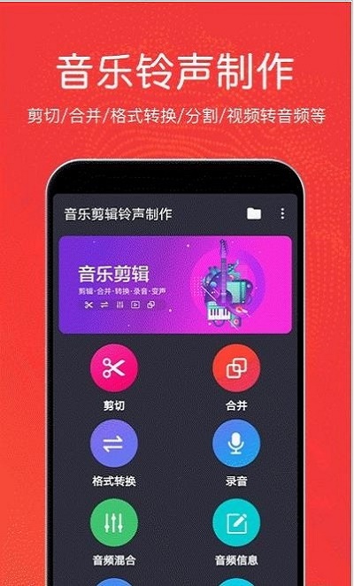 秦网音乐剪辑安卓版手机软件下载-秦网音乐剪辑无广告版app下载