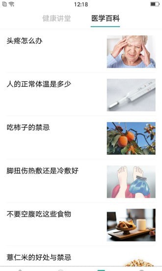 视脉健康用户端安卓版手机软件下载-视脉健康用户端无广告版app下载