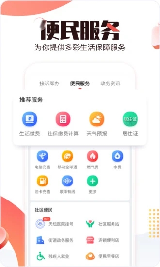 北京时间app最新版下载-北京时间app最新版安装