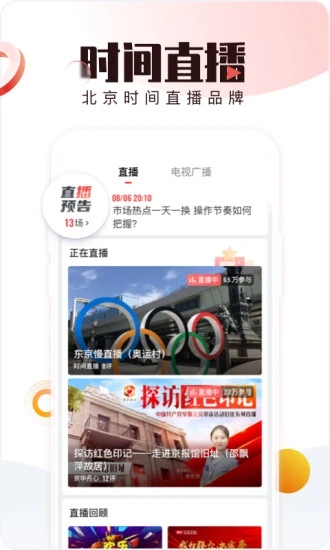 北京时间app最新版下载-北京时间app最新版安装