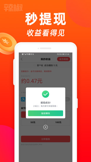 辣椒短视频app下载-辣椒短视频app安装