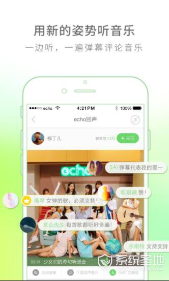 echo回声安卓版下载app安装-echo回声安卓版最新版下载