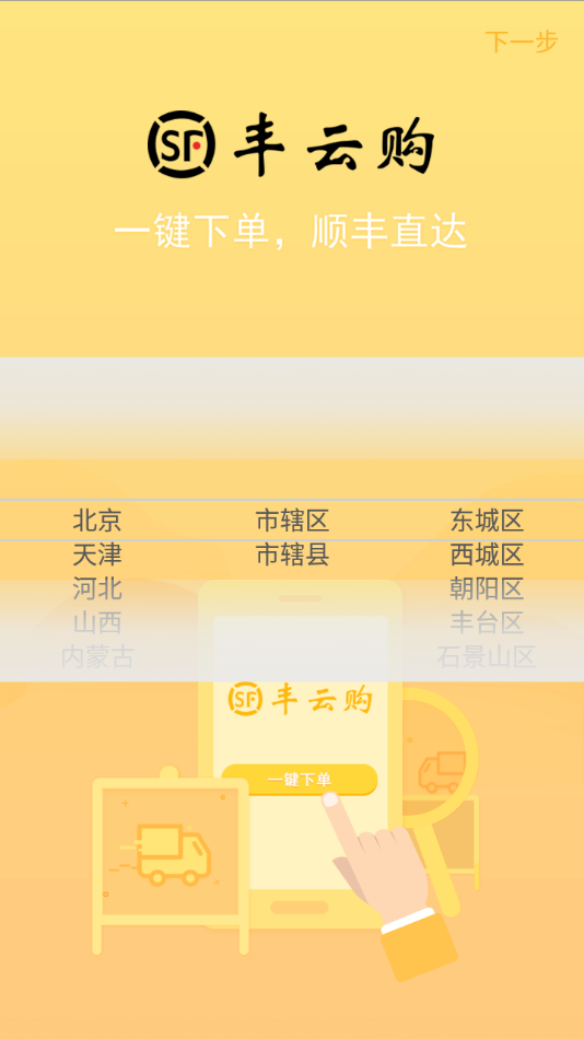 丰云购appapp下载安装-丰云购app最新版下载