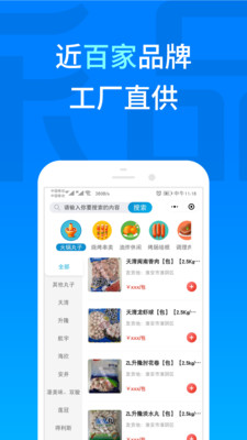 有冻品官方版app下载安装-有冻品官方版最新版下载