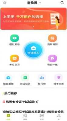 安检员题库app下载安装-安检员题库最新版下载