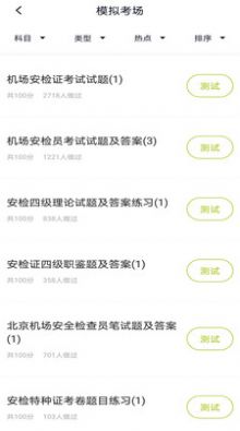 安检员题库app下载安装-安检员题库最新版下载