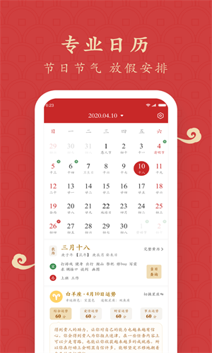 福运万年历app下载安装-福运万年历最新版下载