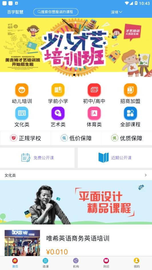 百学智慧app下载安装-百学智慧最新版下载