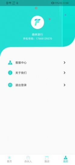 森林旅行appapp下载安装-森林旅行app最新版下载