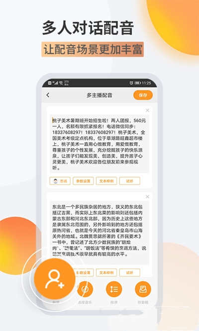 金舟配音助手官网版app下载安装-金舟配音助手官网版最新版下载