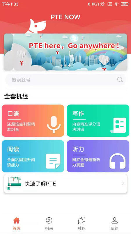 PTE NOW官方版app下载安装-PTE NOW官方版最新版下载