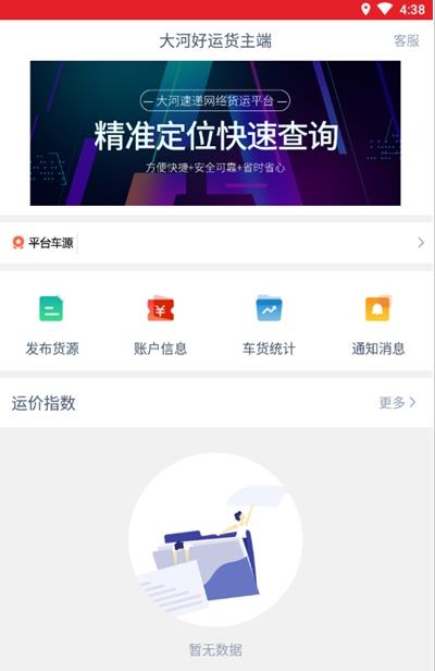 大河好运货主端官方版app下载安装-大河好运货主端官方版最新版下载