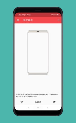 带壳录屏app下载安装-带壳录屏最新版下载
