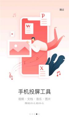 多屏互动app安卓版手机软件下载-多屏互动app无广告版app下载