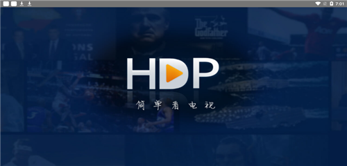 HDP直播电视版安卓版手机软件下载-HDP直播电视版无广告版app下载