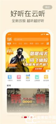 云听app安卓版手机软件下载-云听app无广告版app下载