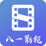 八一影视app