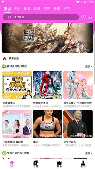 龙猫网app v1.69最新破解版安卓版手机软件下载-龙猫网app v1.69最新破解版无广告版app下载