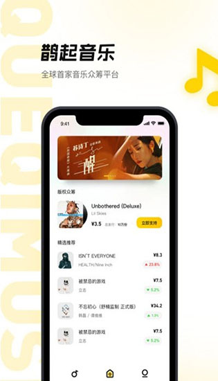 鹊起音乐app下载-鹊起音乐app安装