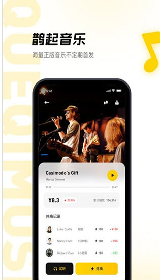 鹊起音乐app下载-鹊起音乐app安装