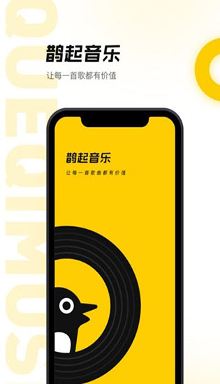 鹊起音乐app下载-鹊起音乐app安装