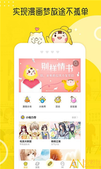 土豪漫画最新版下载app安装-土豪漫画最新版最新版下载