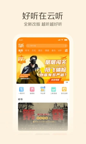 云听app官网下载下载-云听app官网下载安装