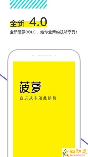 菠萝BOLO官方版破解版app下载-菠萝BOLO官方版免费版下载安装