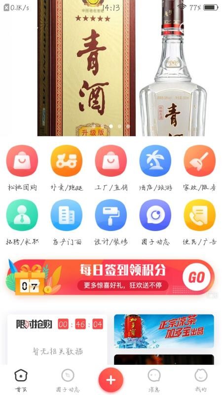 松桃同城下载app安装-松桃同城最新版下载