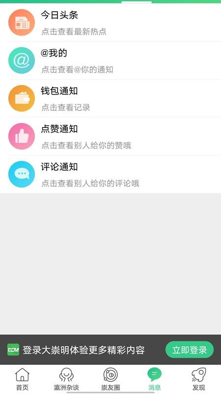 大崇明破解版app下载-大崇明免费版下载安装