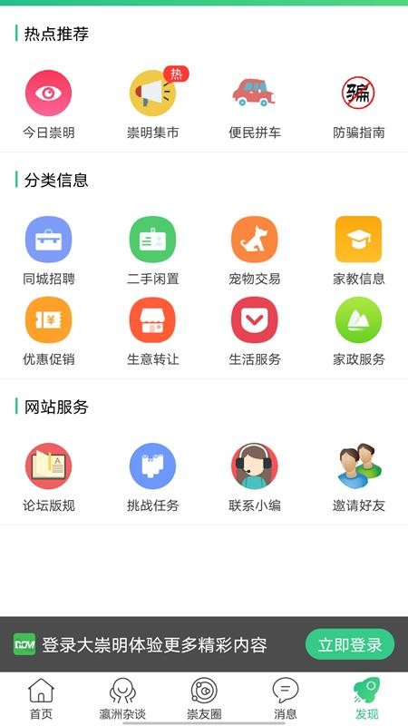 大崇明破解版app下载-大崇明免费版下载安装