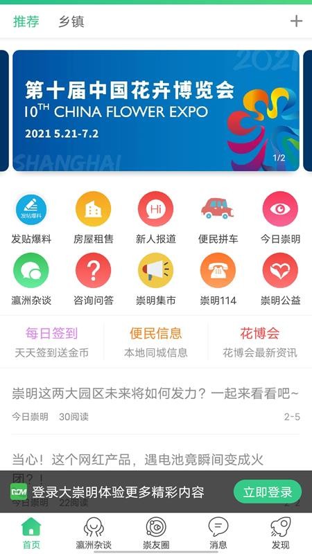 大崇明破解版app下载-大崇明免费版下载安装