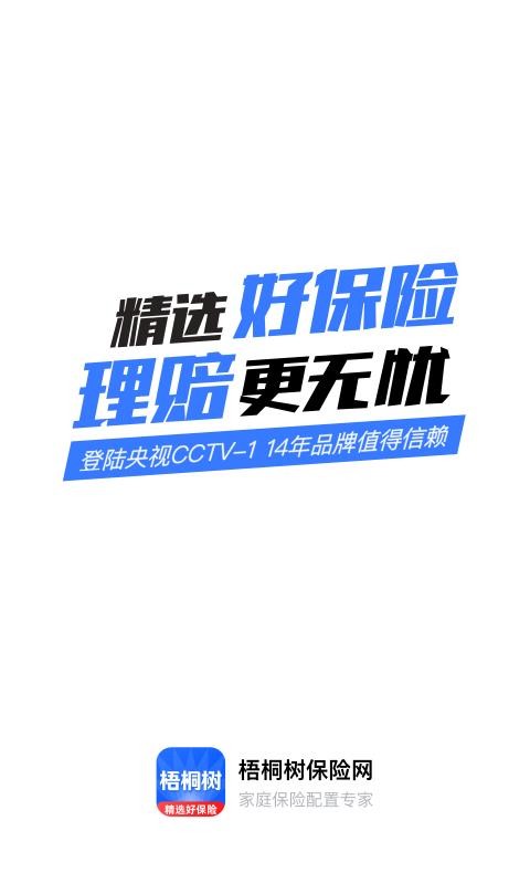 梧桐树保险网最新版手机app下载-梧桐树保险网无广告破解版下载