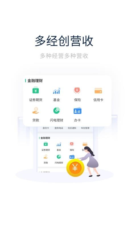 创收物业无广告版app下载-创收物业破解版app下载