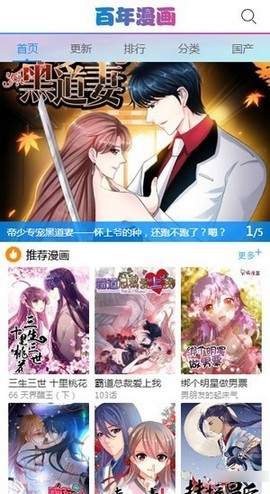 百年漫画无广告破解版下载-百年漫画免费版下载安装