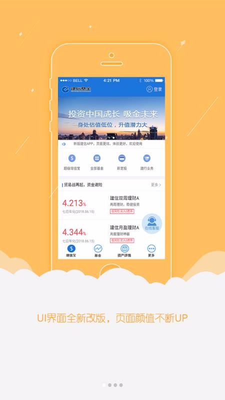 建信基金无广告破解版下载-建信基金免费版下载安装